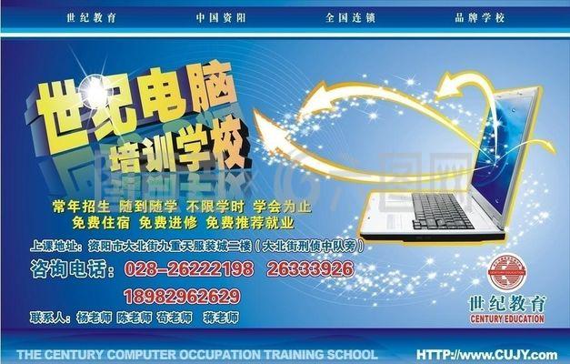 電腦培訓(xùn)廣告